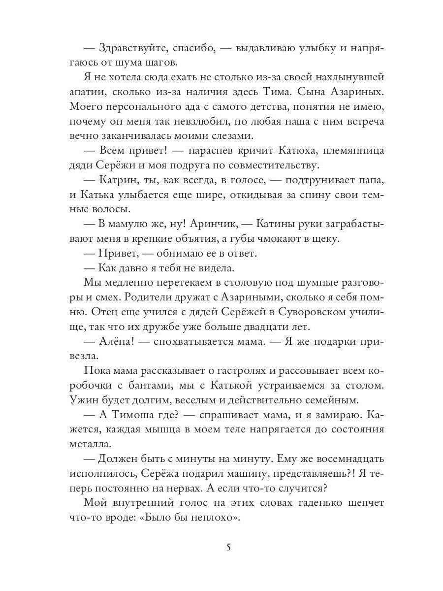 Мой худший друг