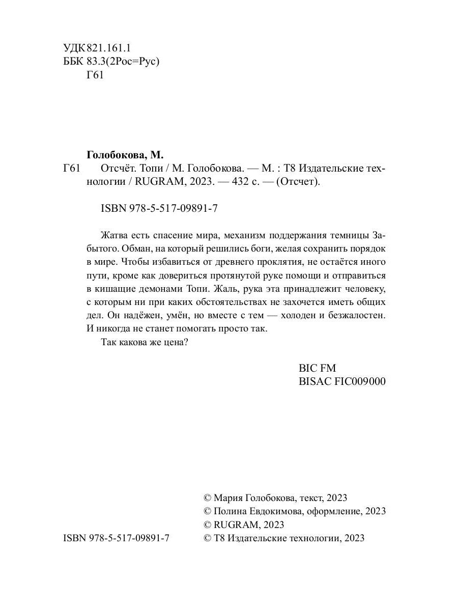 Отсчет. Топи