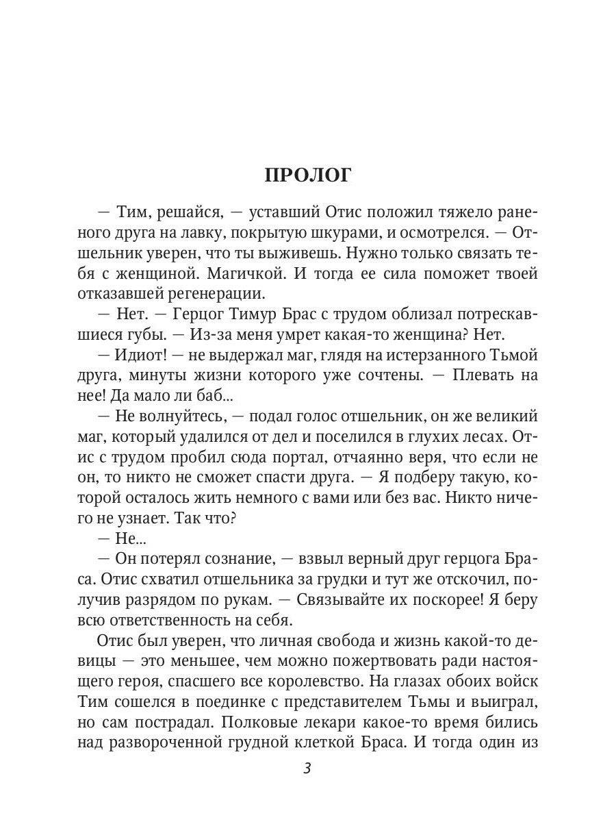 Случайная жена. Попала и не пропала