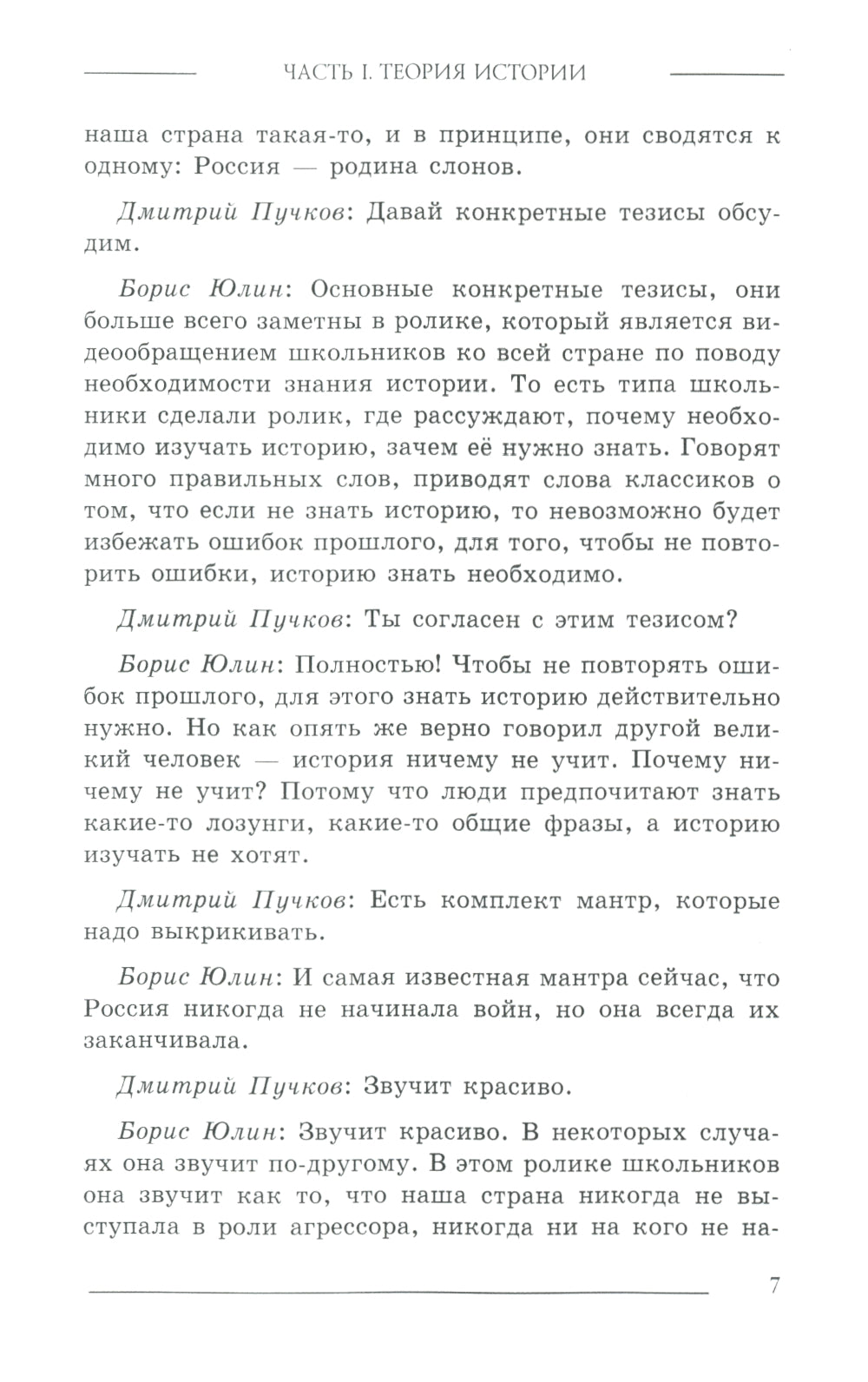 Урок истории