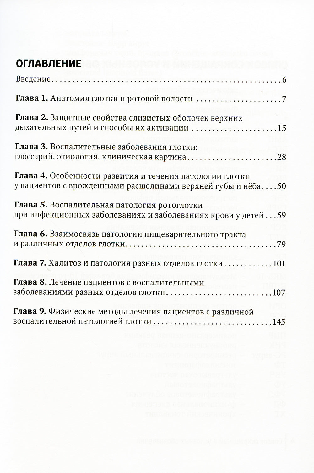 Острый тонзиллофарингит у детей