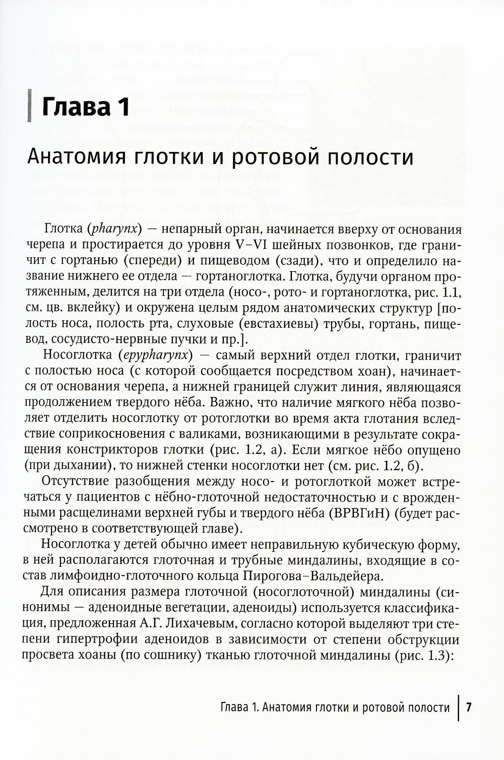 Острый тонзиллофарингит у детей