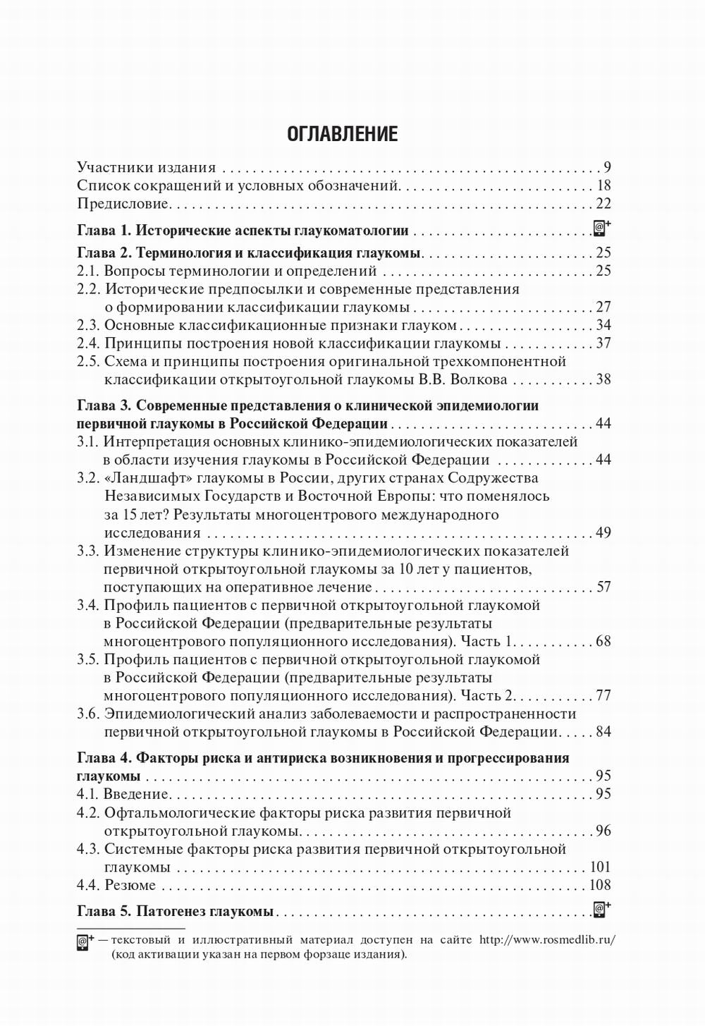 Греко-латинская медицинская терминология: анатомическая, клиническая, фармацевтическая: Учебное пособие.