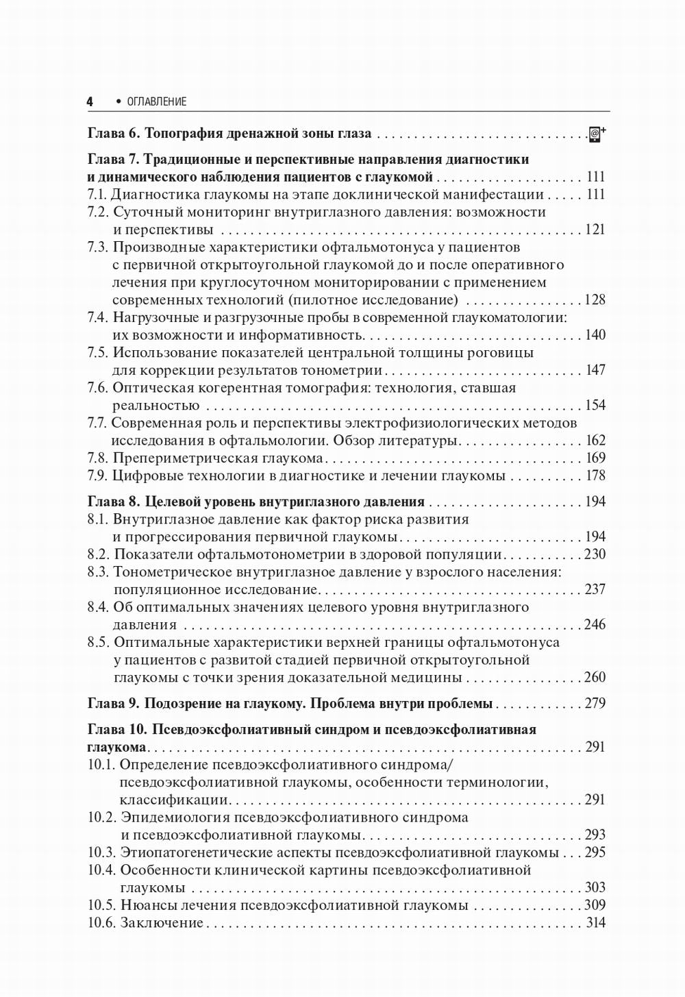 Греко-латинская медицинская терминология: анатомическая, клиническая, фармацевтическая: Учебное пособие.