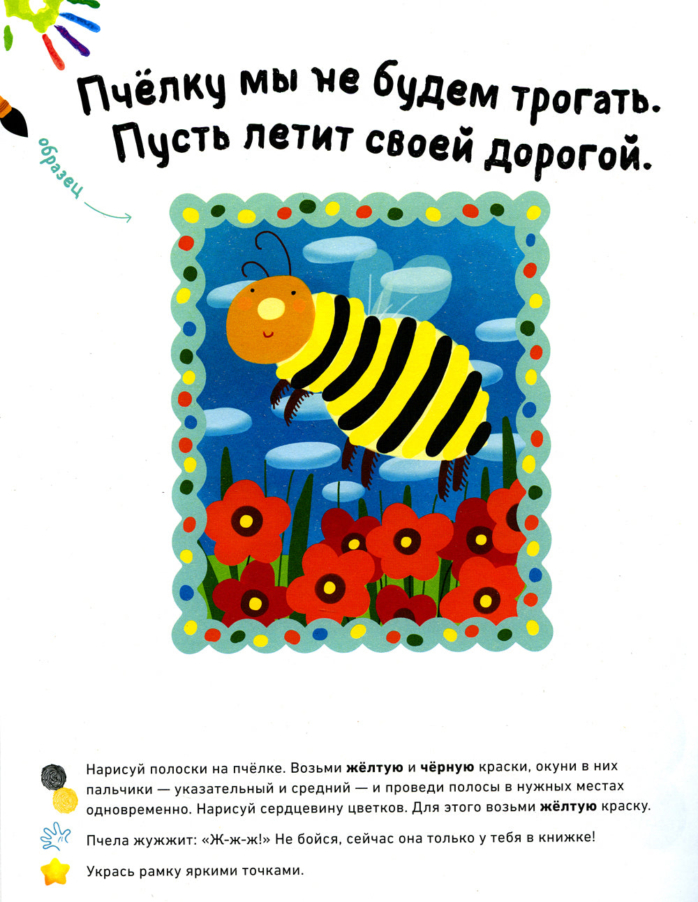 Рисуем пальчиками. Развиваем эмоциональный интеллект. 1-3 года