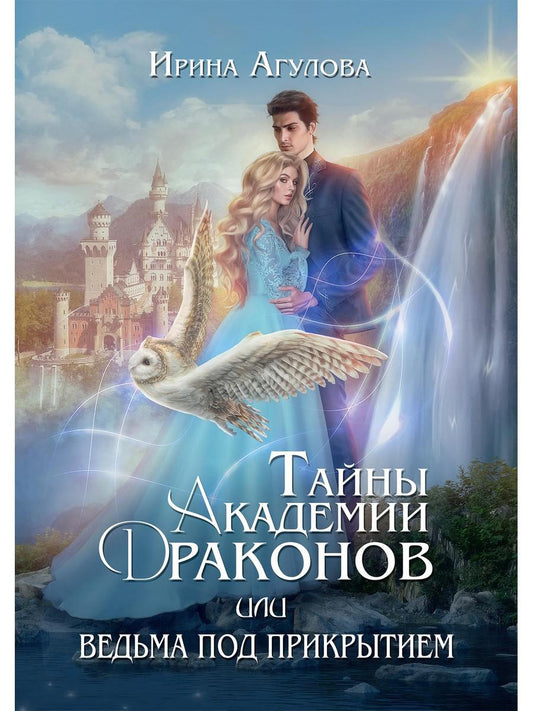 Les académies des dragons, ou bien ils peuvent les prendre