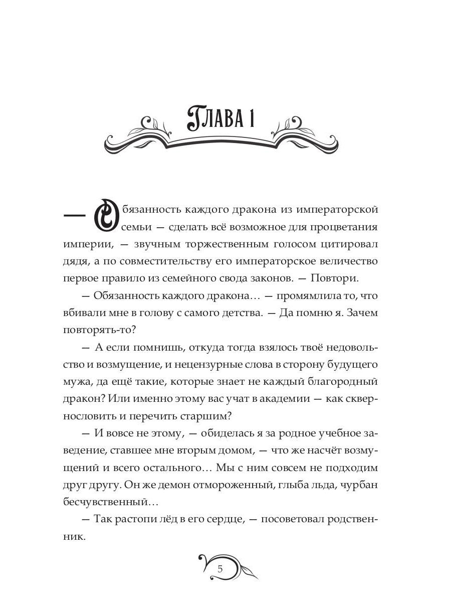 Les académies des dragons ou le démon ont découvert