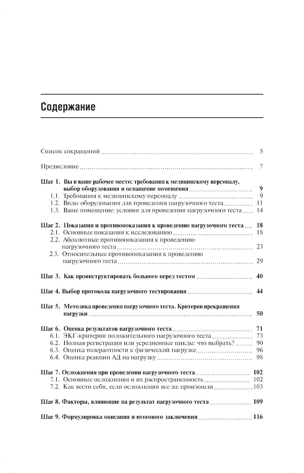 Нагрузочные ЭКГ-тесты: 10 шагов к практике: Учебное пособие. 7-е изд