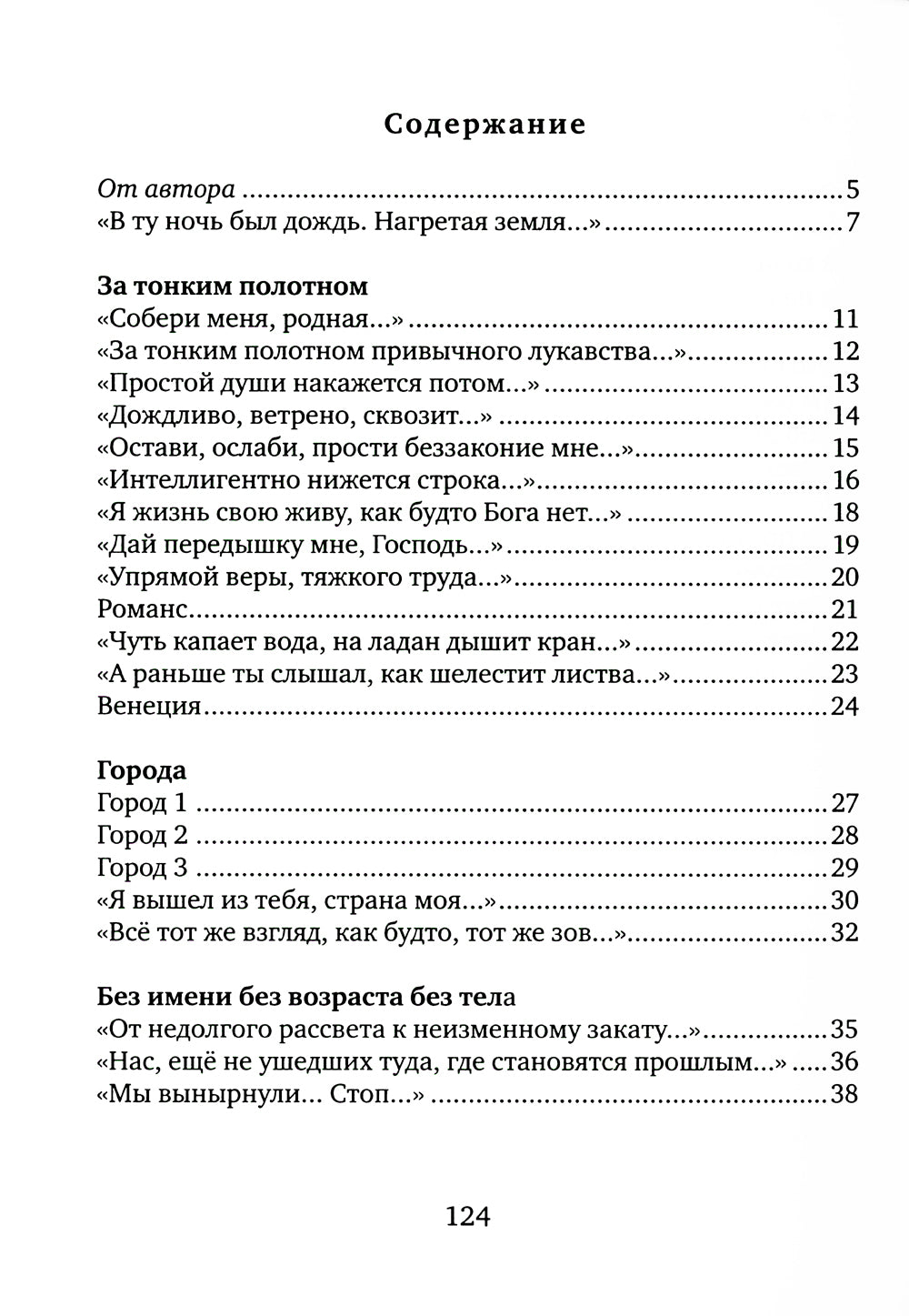 За тонким полотном