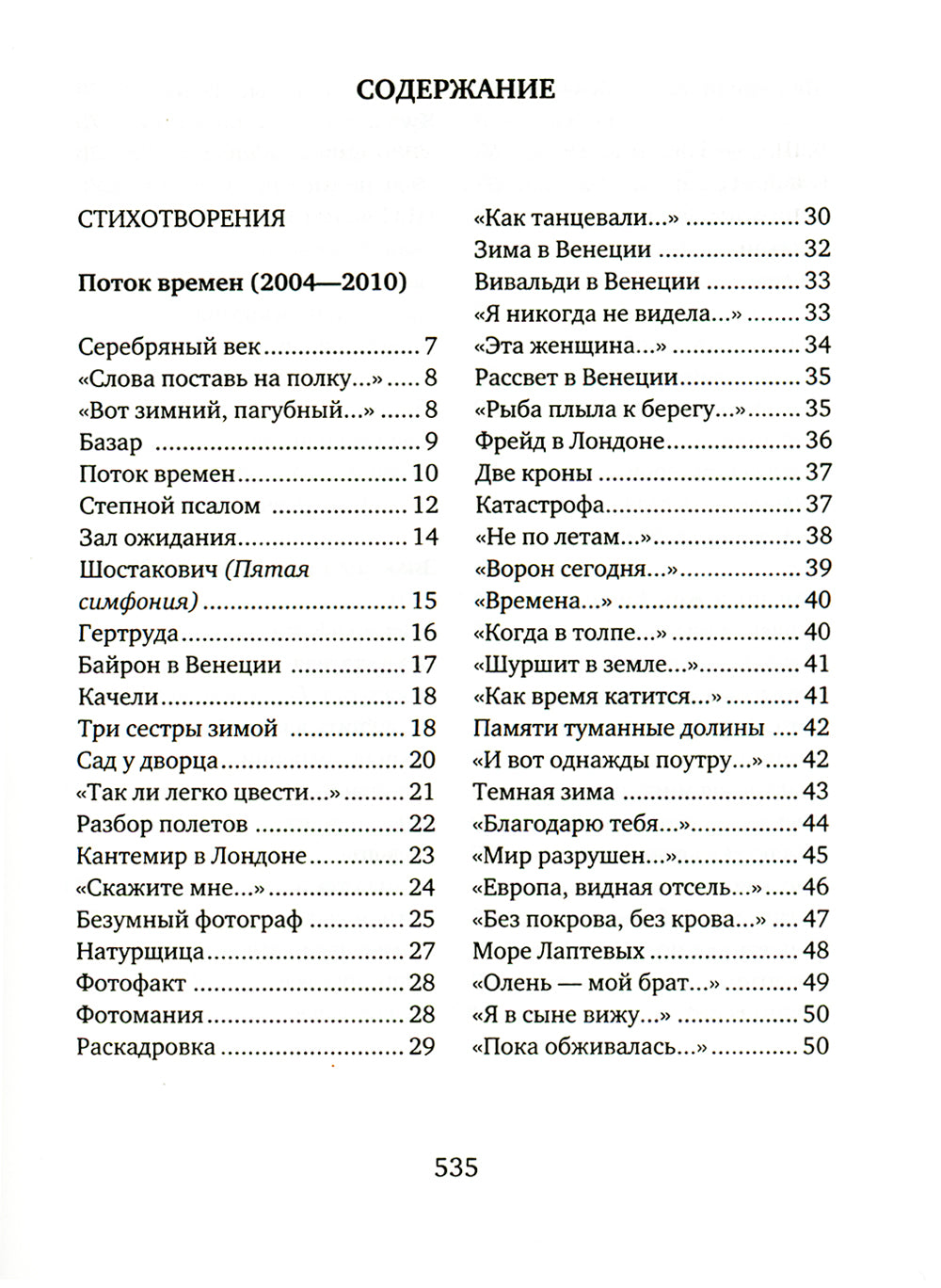 Вечная тема: избранные стихотворения и поэмы