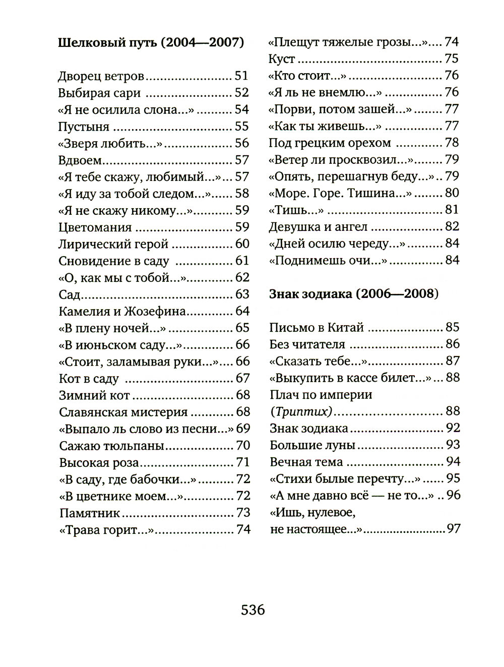 Вечная тема: избранные стихотворения и поэмы