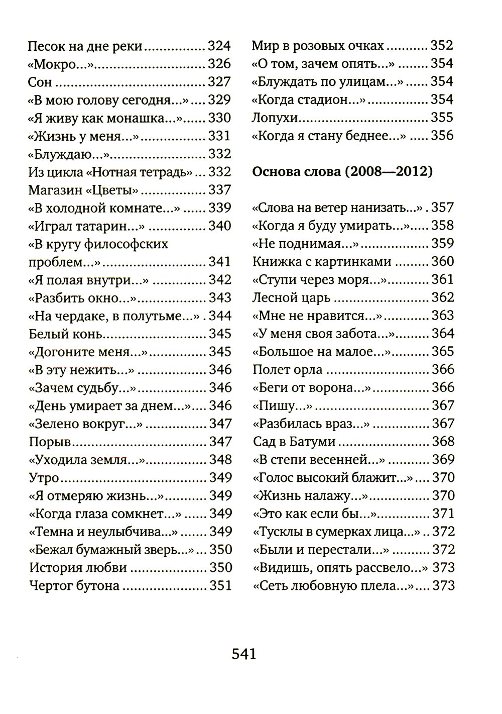 Вечная тема: избранные стихотворения и поэмы