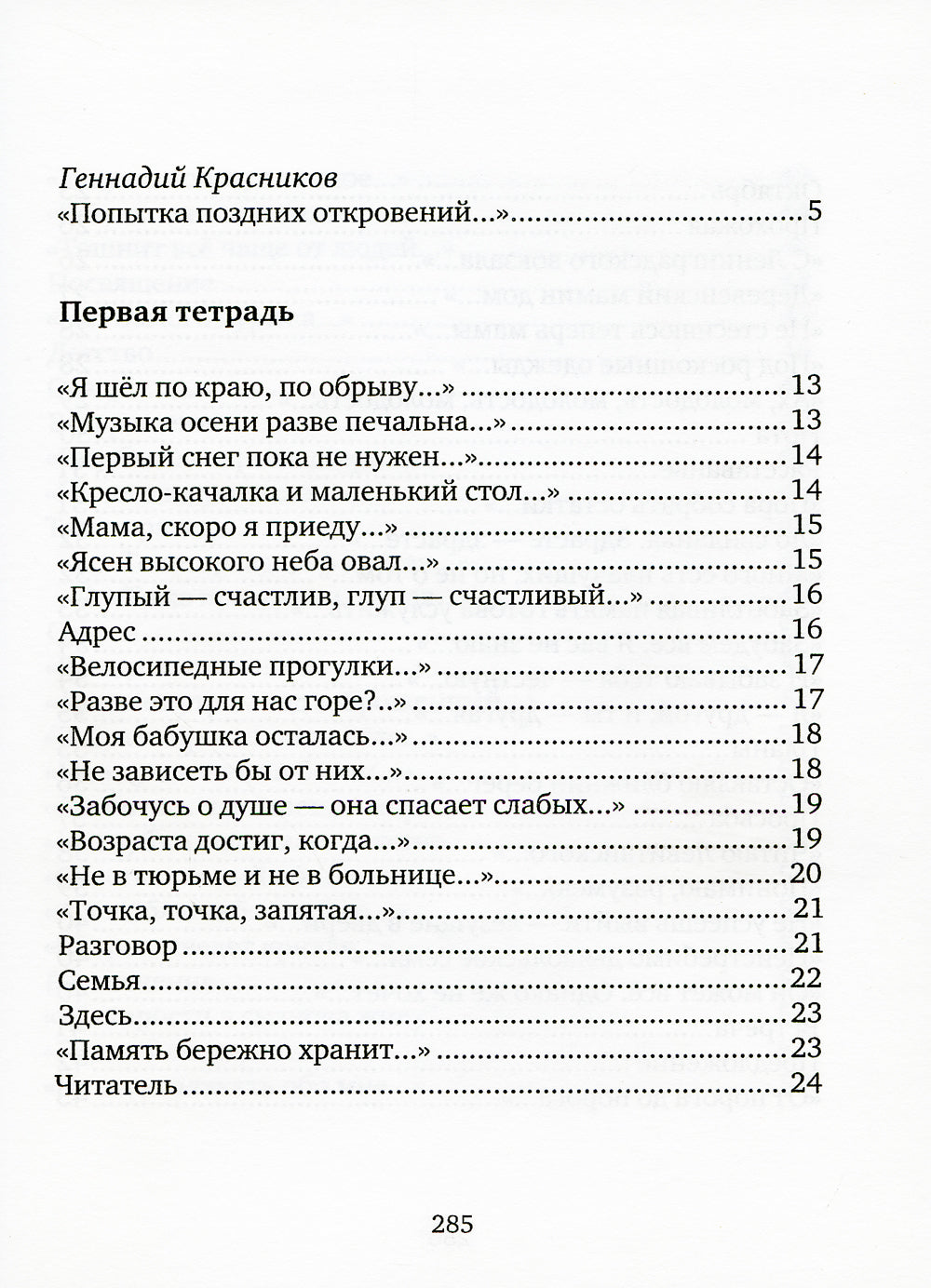 Промежутки бытия