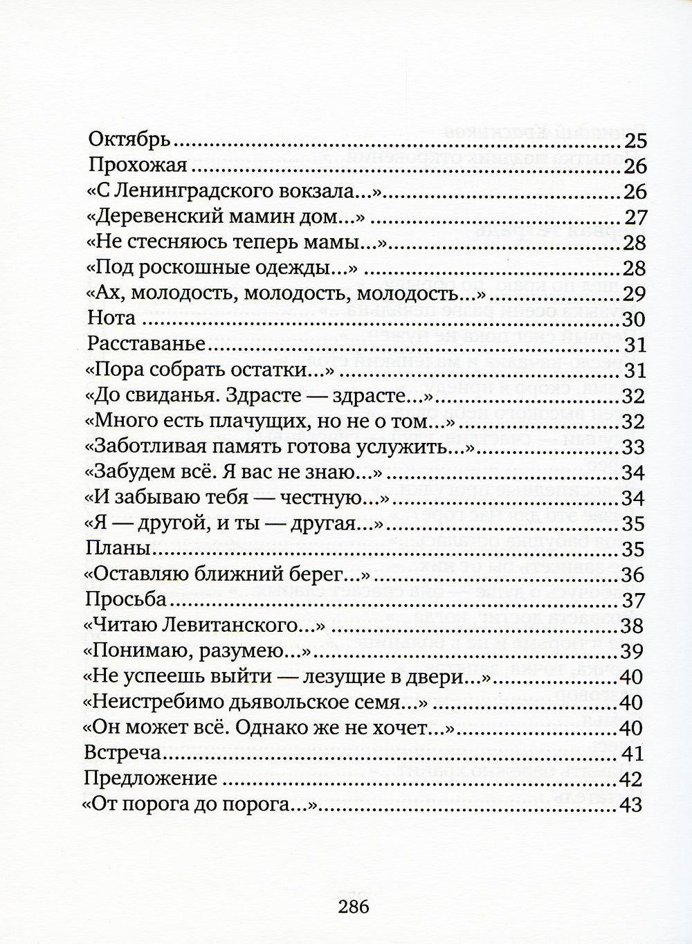 Промежутки бытия