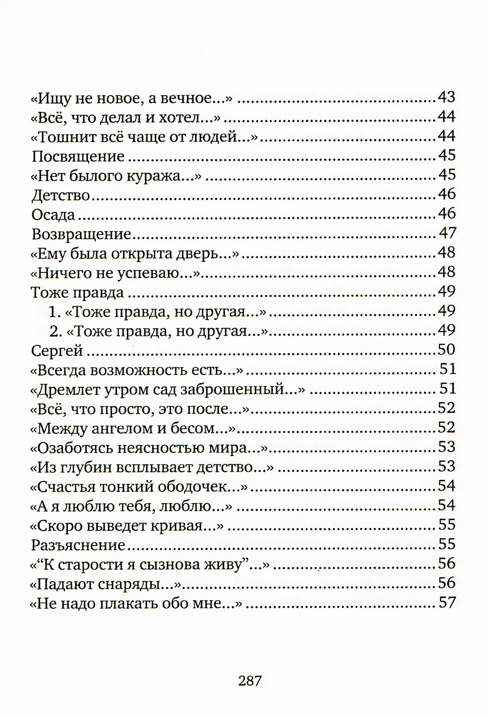 Промежутки бытия