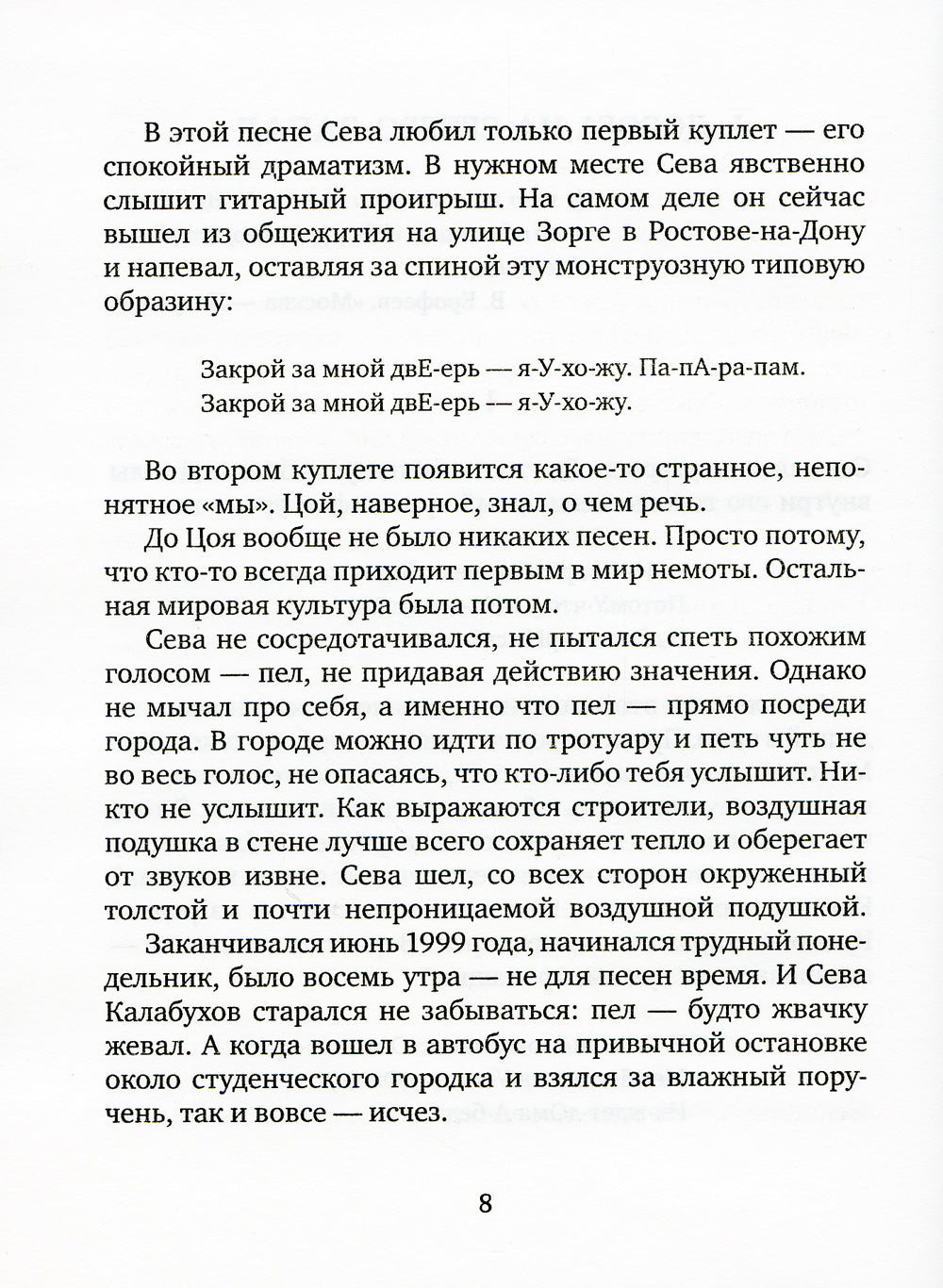 Рассекающий поле: роман