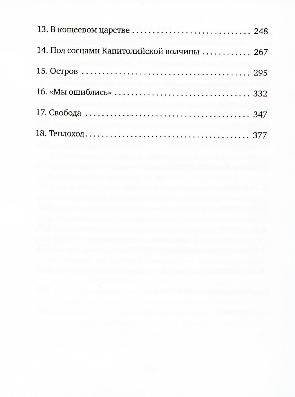 Минус 273 градуса по Цельсию: роман