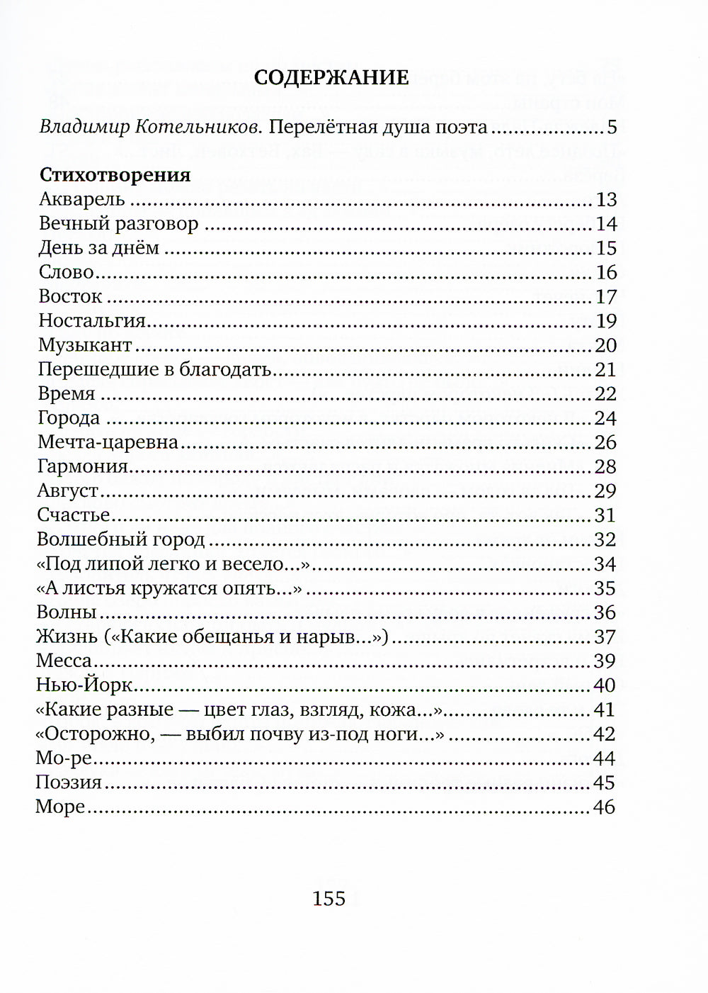 Момент речи