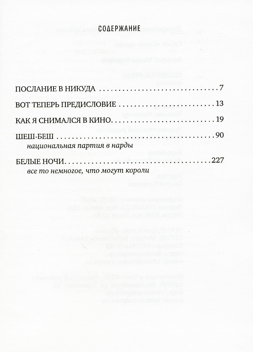 Неснятое кино: повести