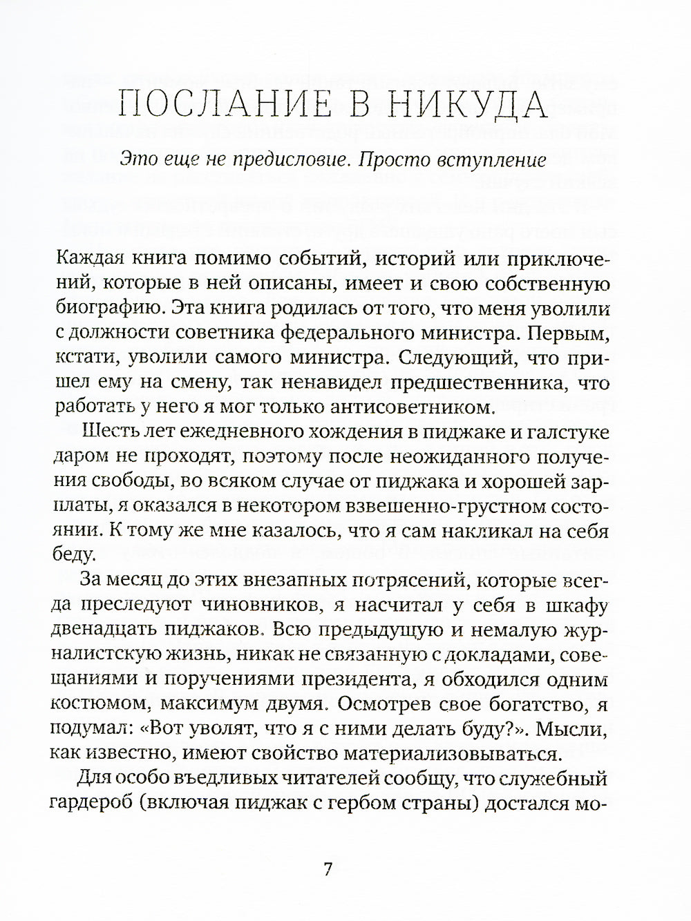 Неснятое кино: повести