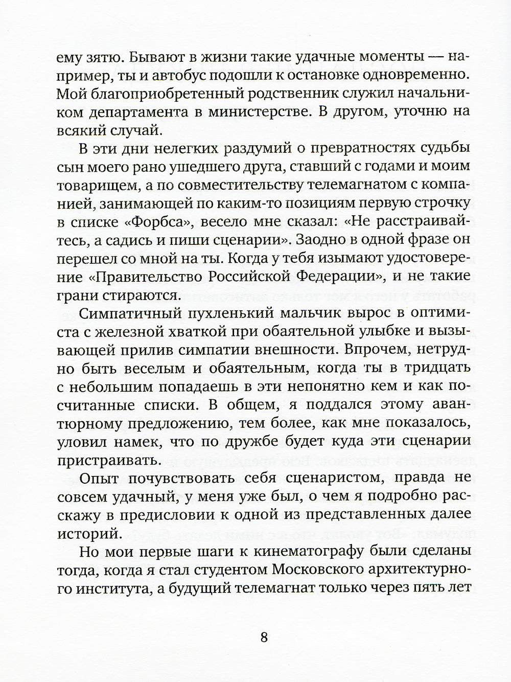 Неснятое кино: повести