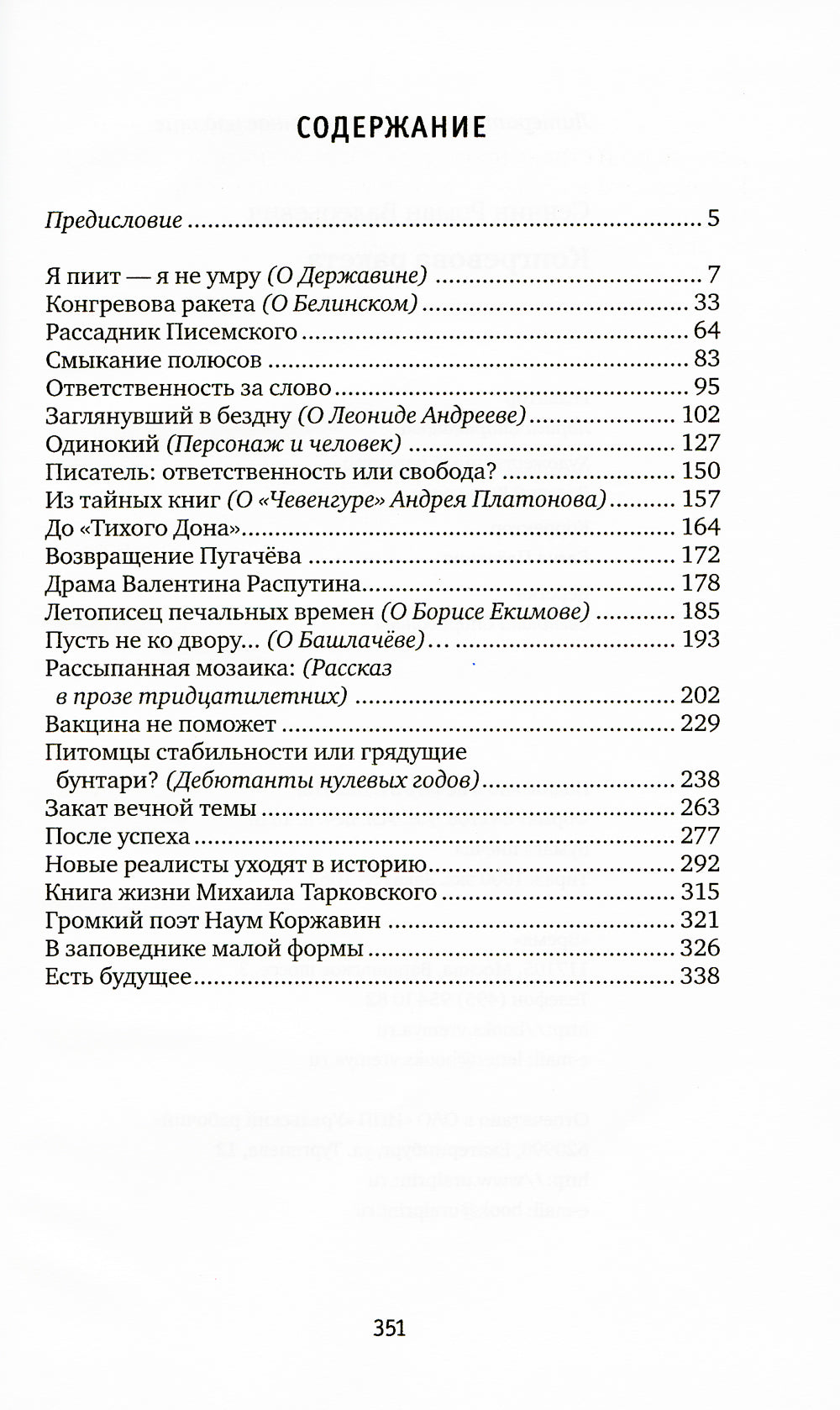 Конгревова ракета