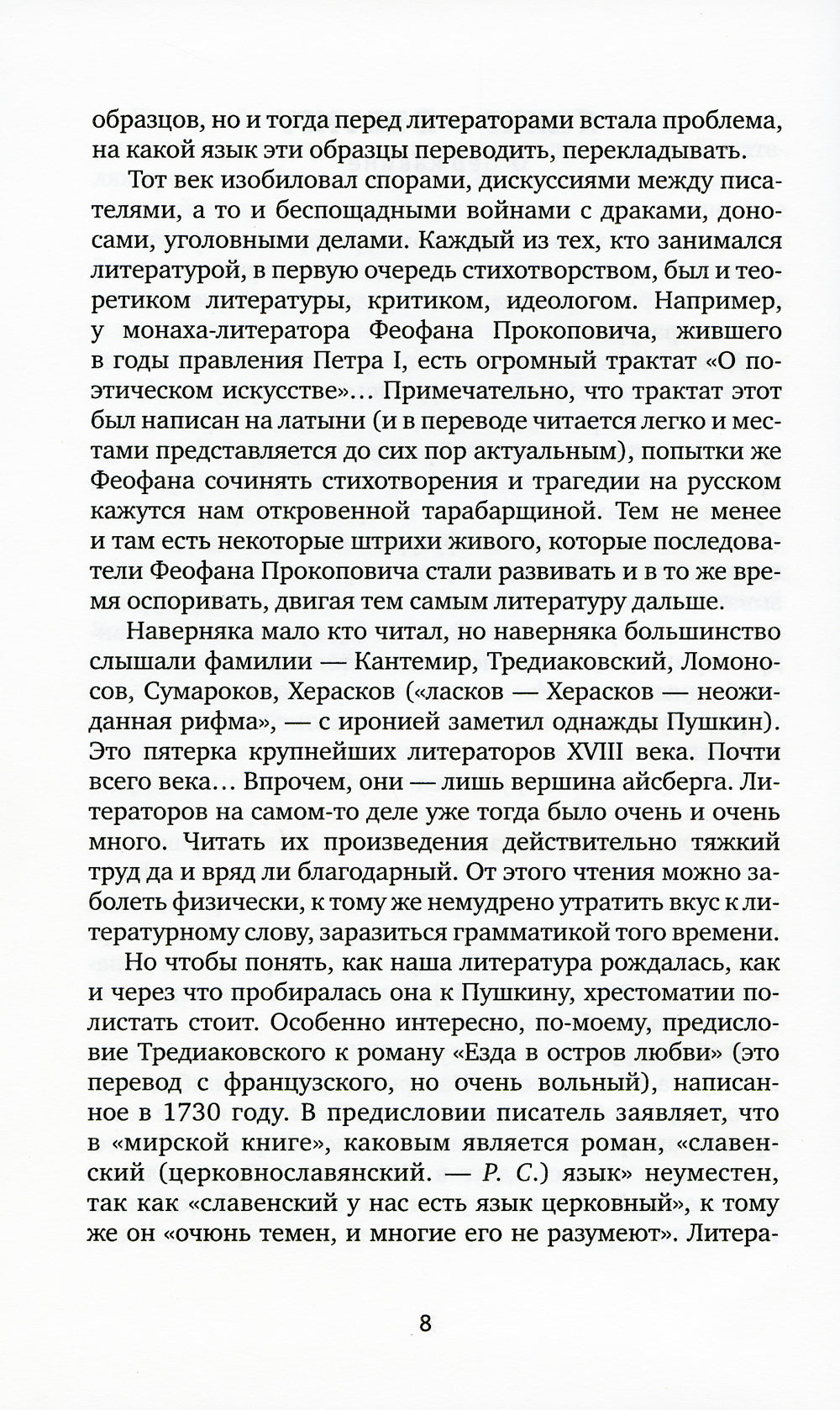 Конгревова ракета