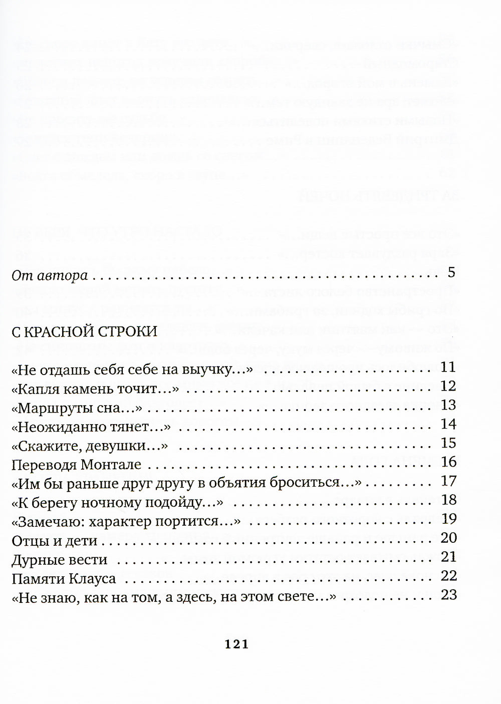 Между нынче и когда-то