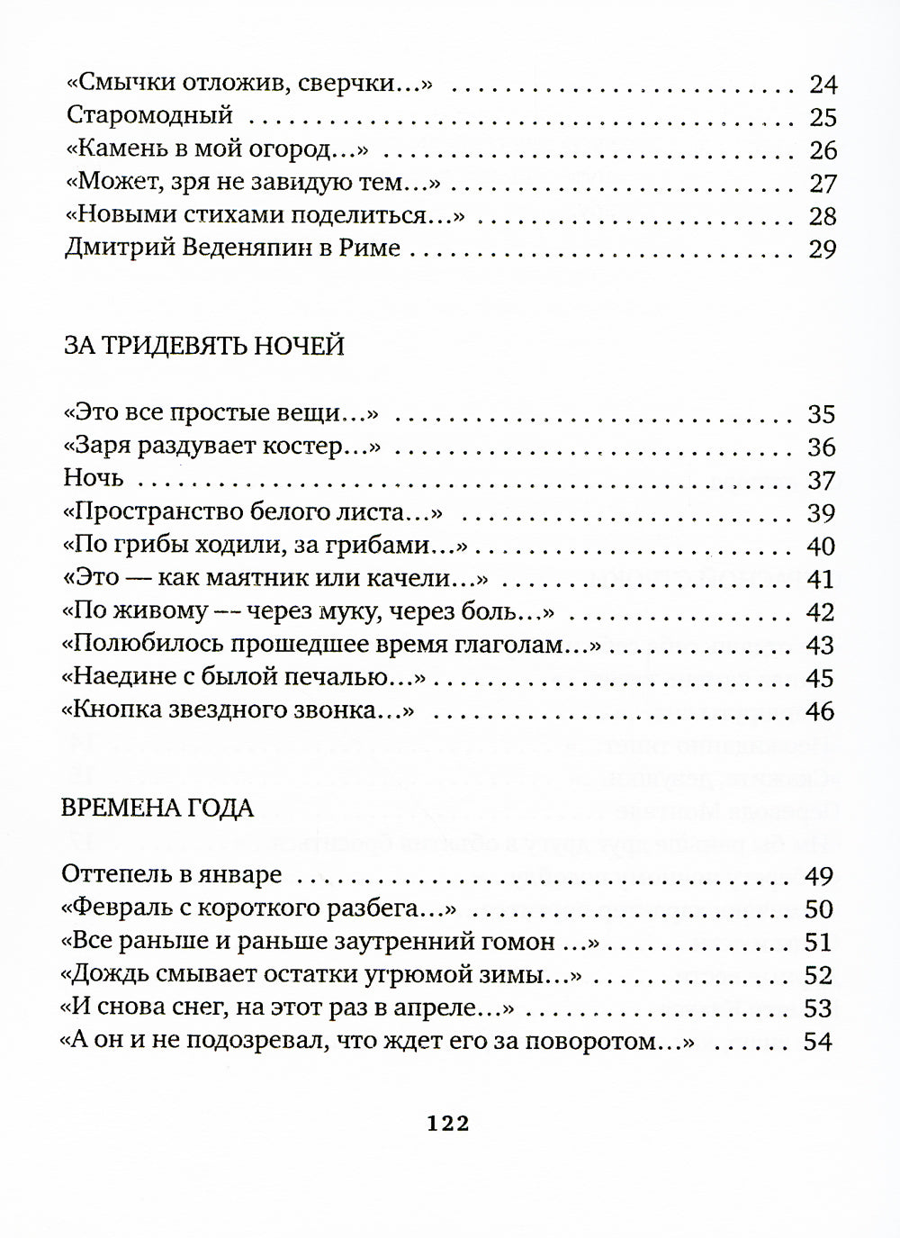 Между нынче и когда-то