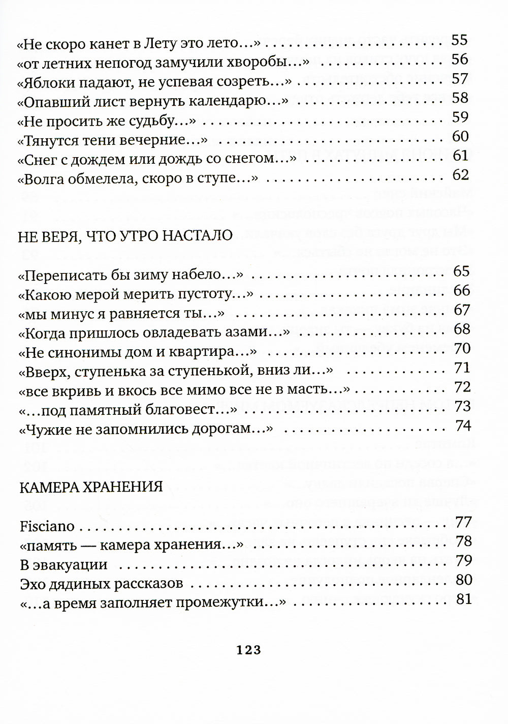 Между нынче и когда-то