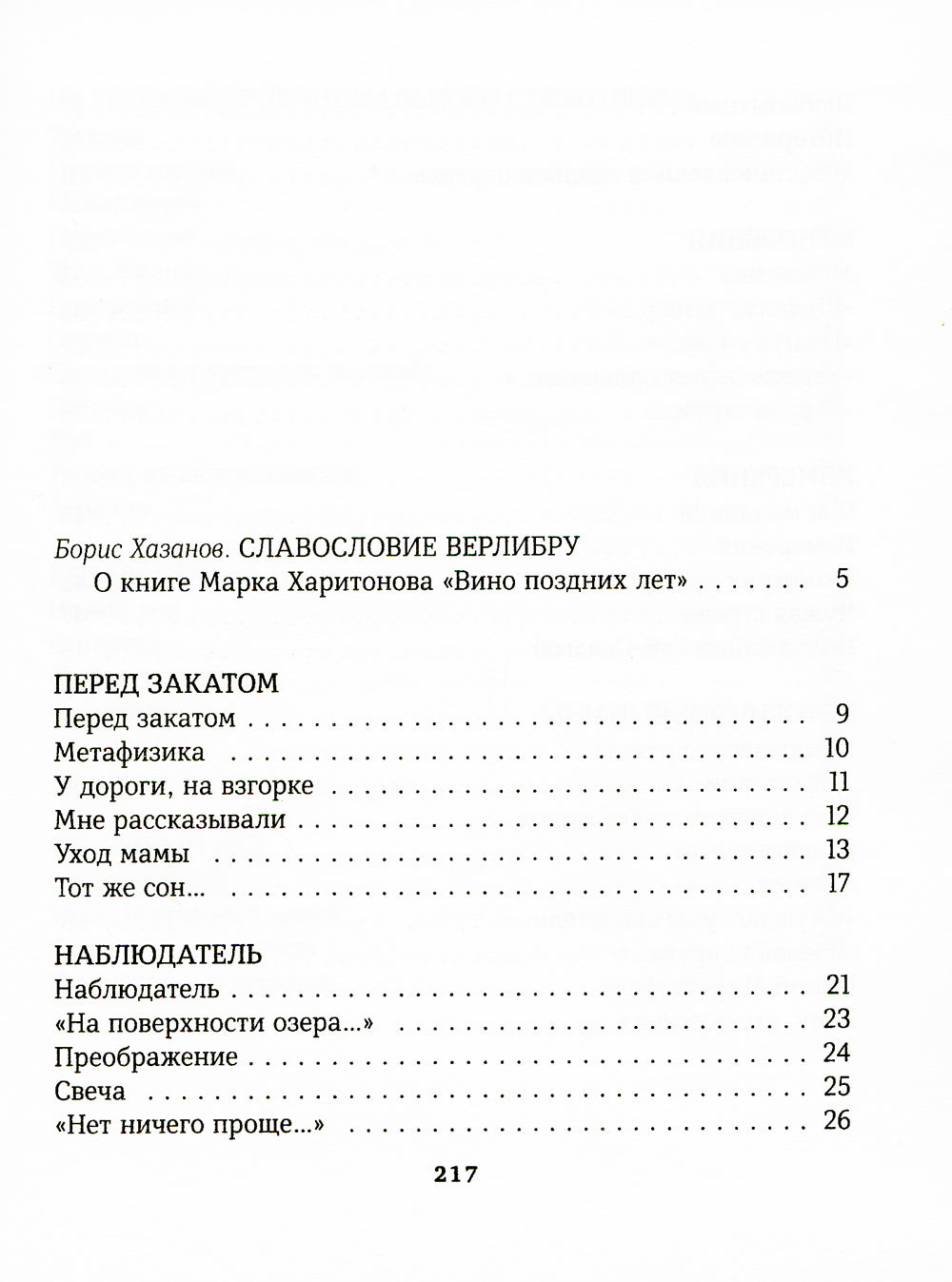 Вино поздних лет: стихотворения