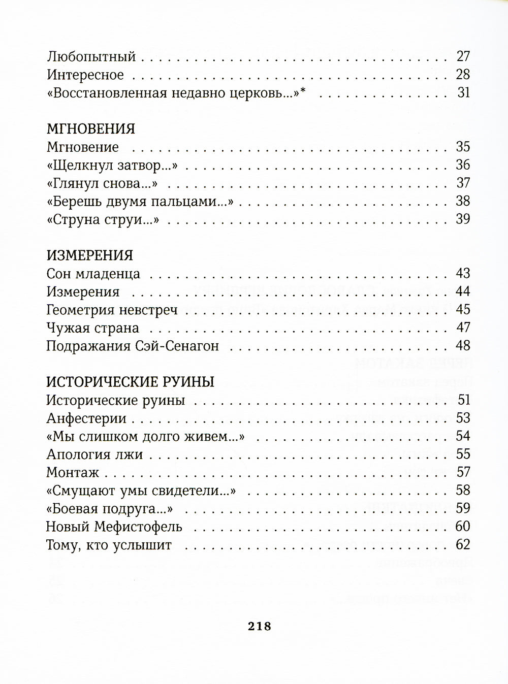 Вино поздних лет: стихотворения