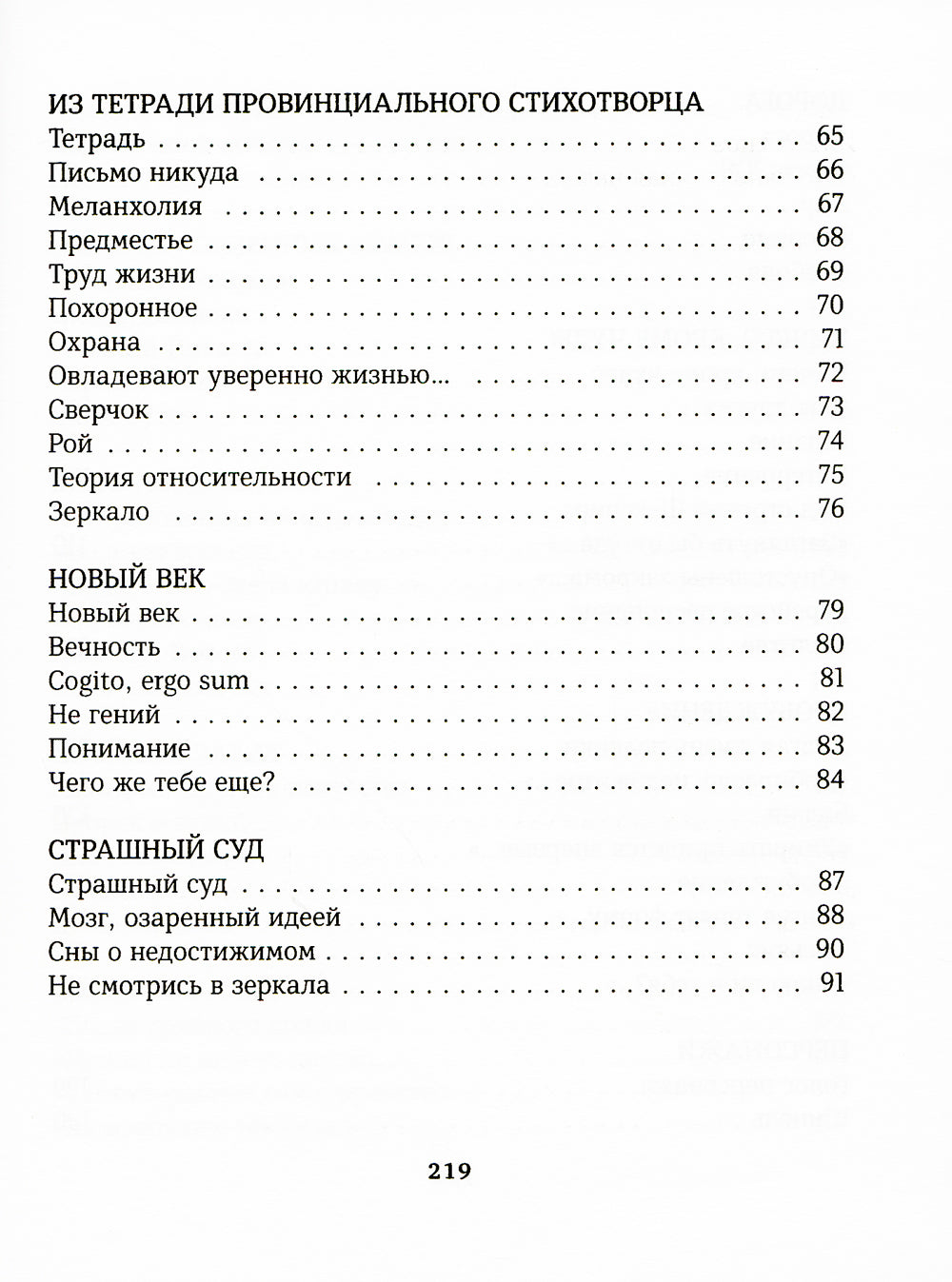 Вино поздних лет: стихотворения