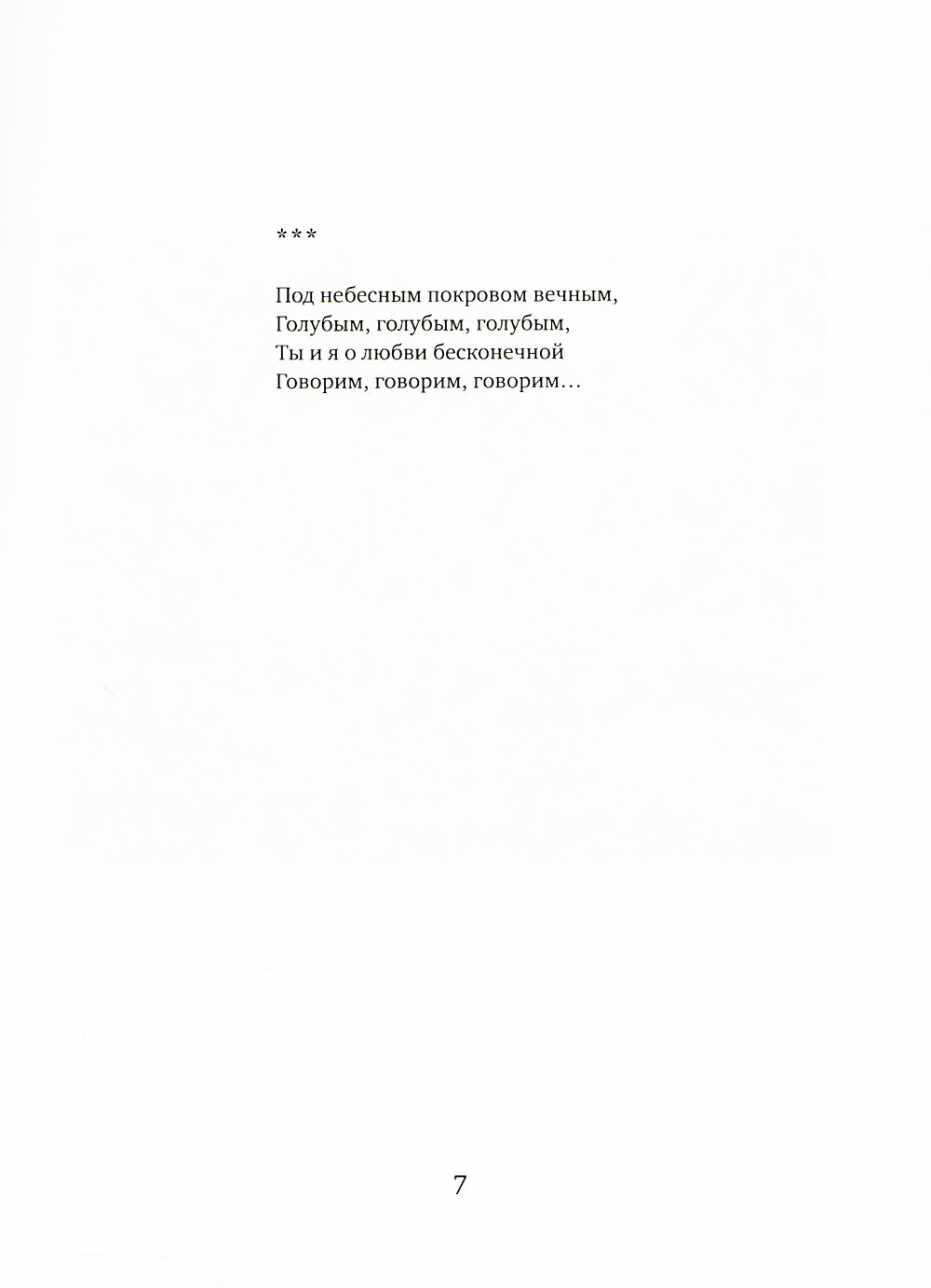 Лабиринт любви: стихи, афоризмы, рассказы