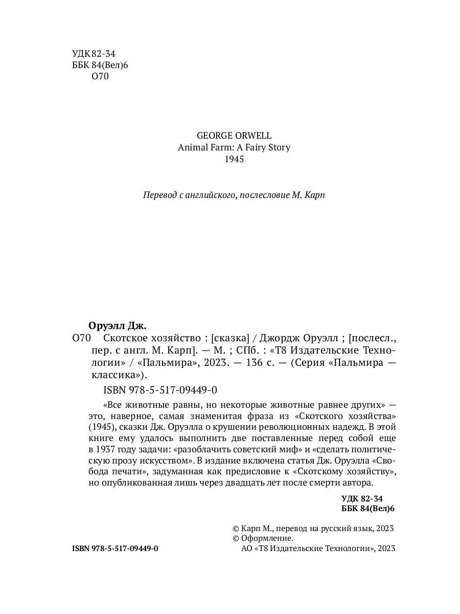 Скотское хозяйство: роман