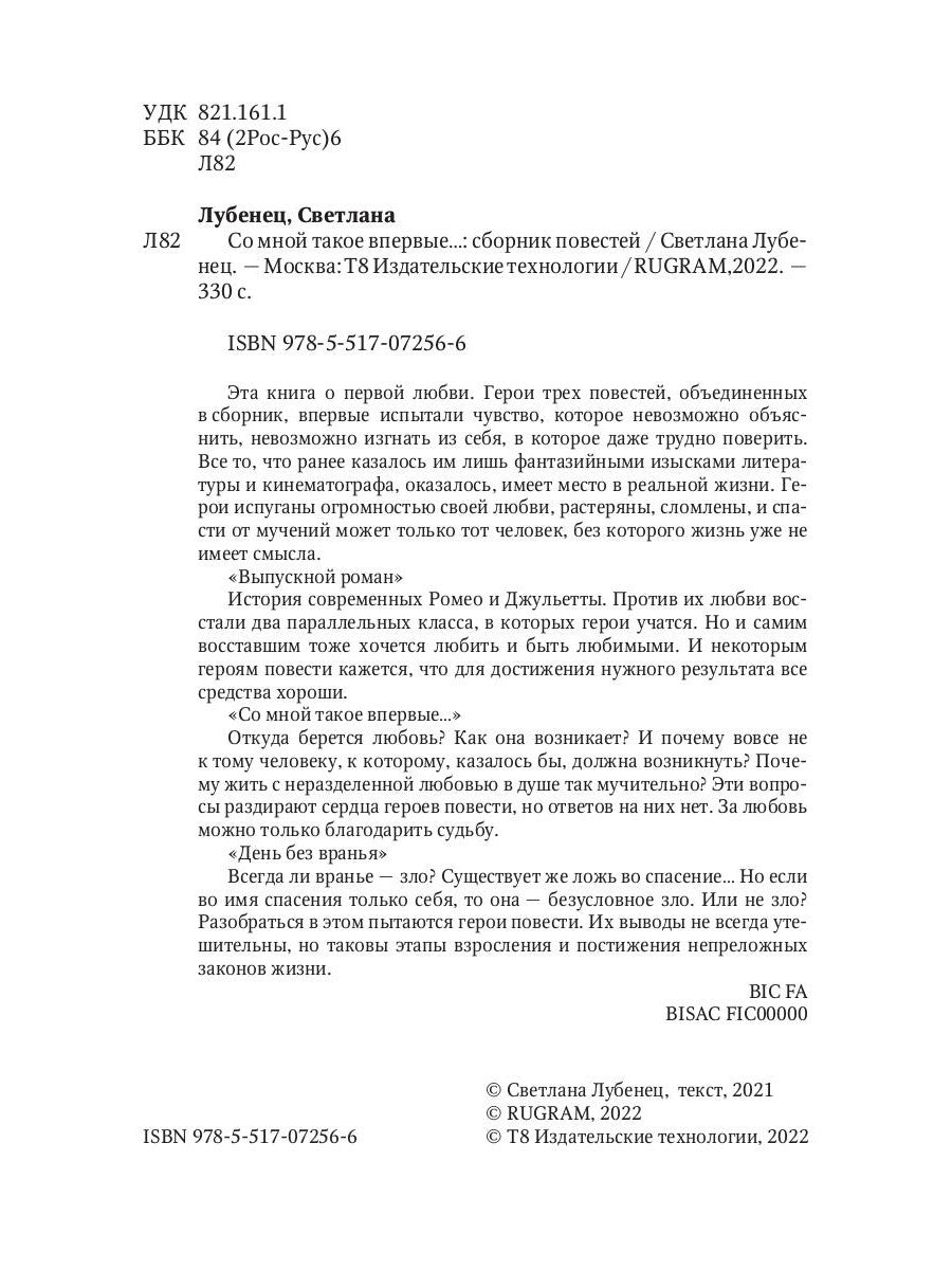 Со мной такое впервые…: сборник повестей