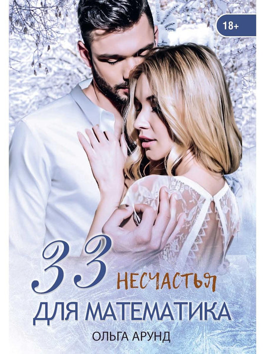 33 minutes pour les mathématiques