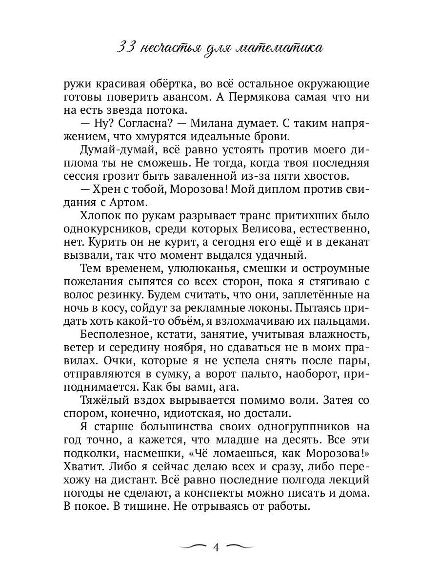 33 minutes pour les mathématiques