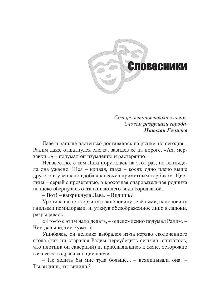 Гримасы миров. В стране заходящего солнца