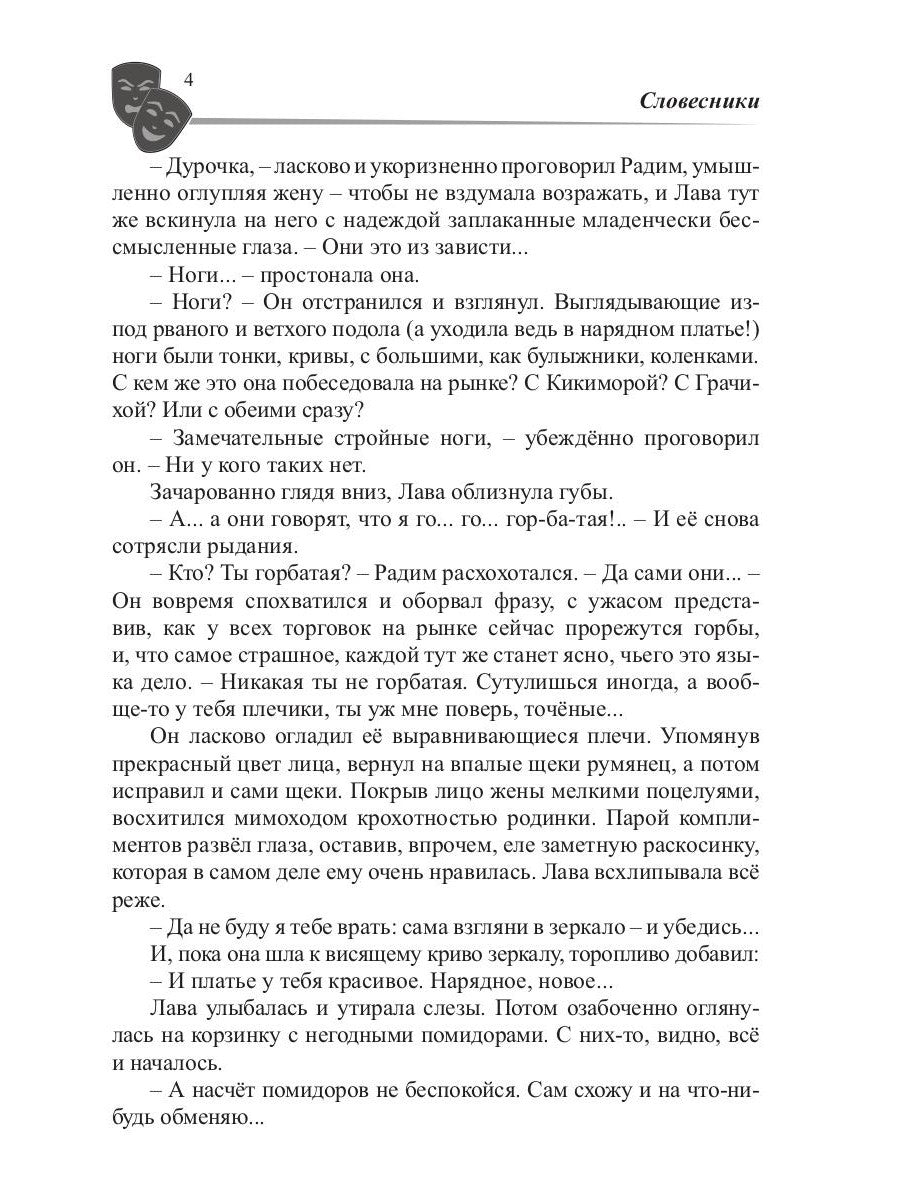 Гримасы миров. В стране заходящего солнца