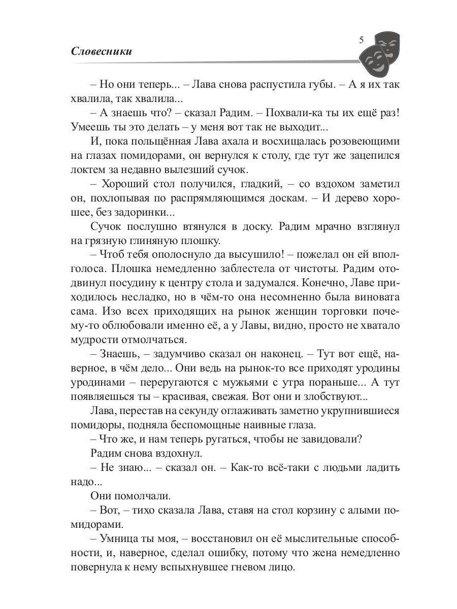 Гримасы миров. В стране заходящего солнца