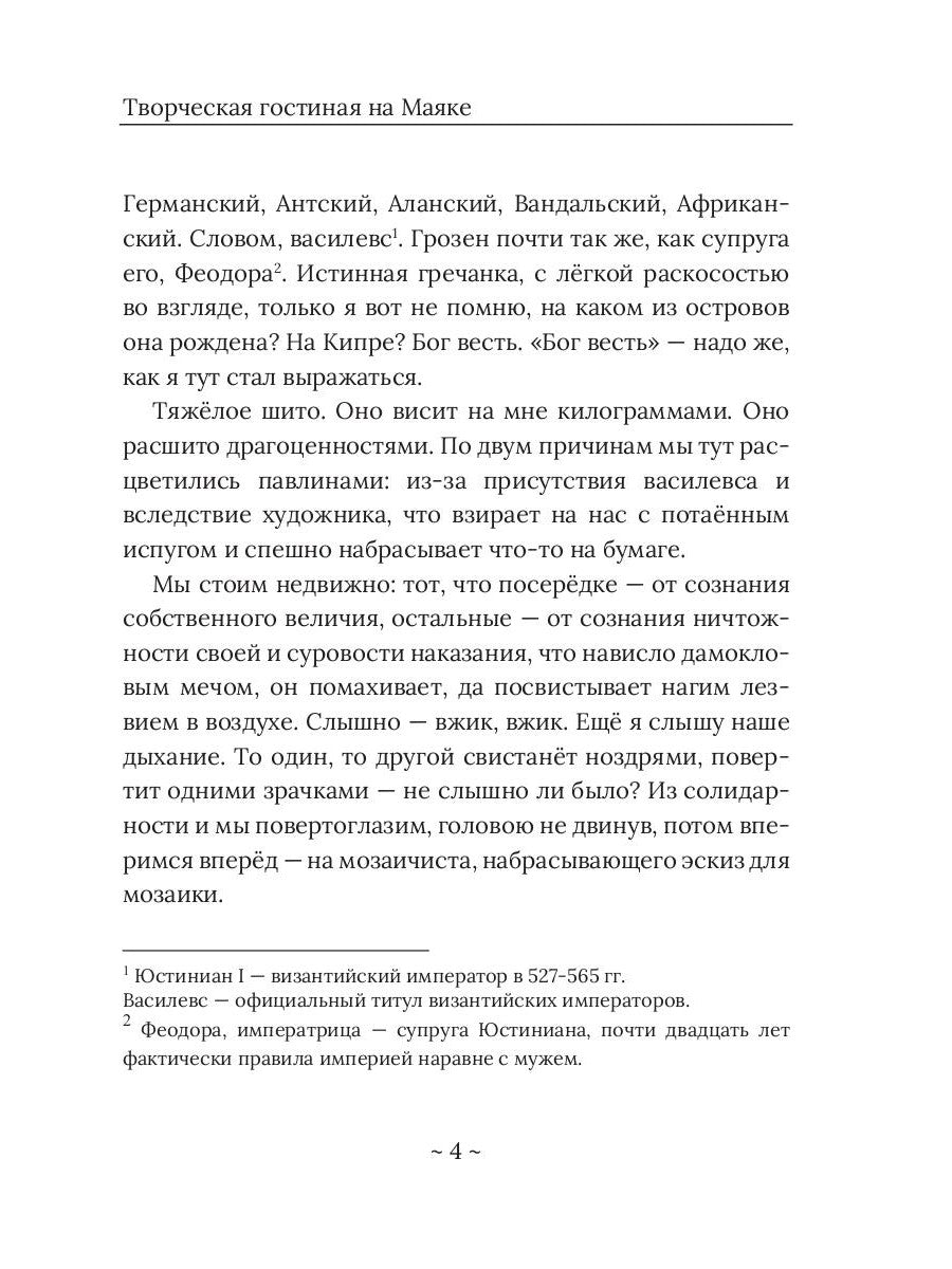 Симфония судеб