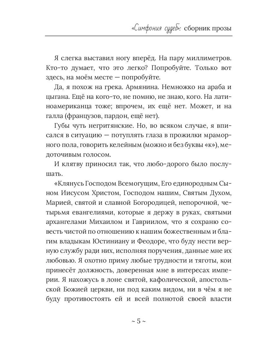 Симфония судеб