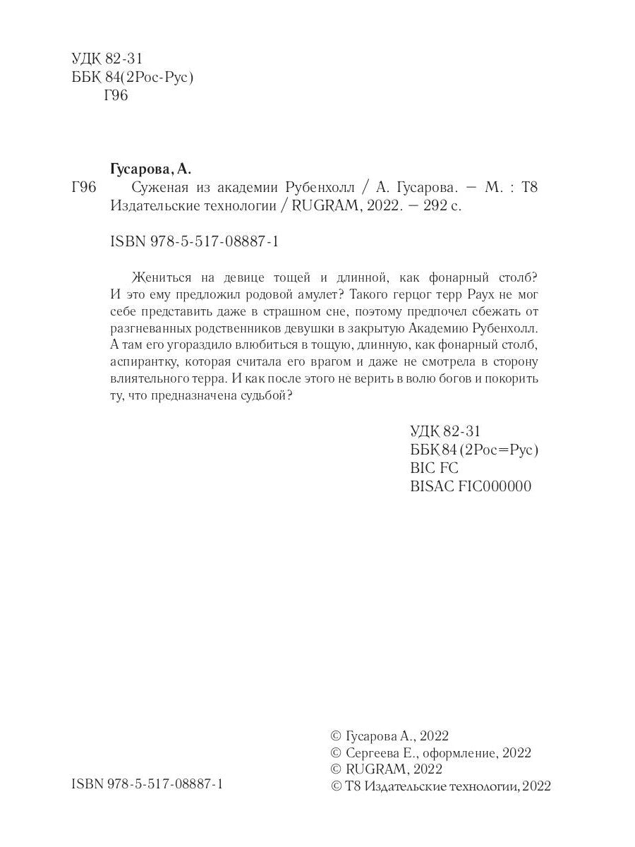 Суженая из академии Рубенхолл