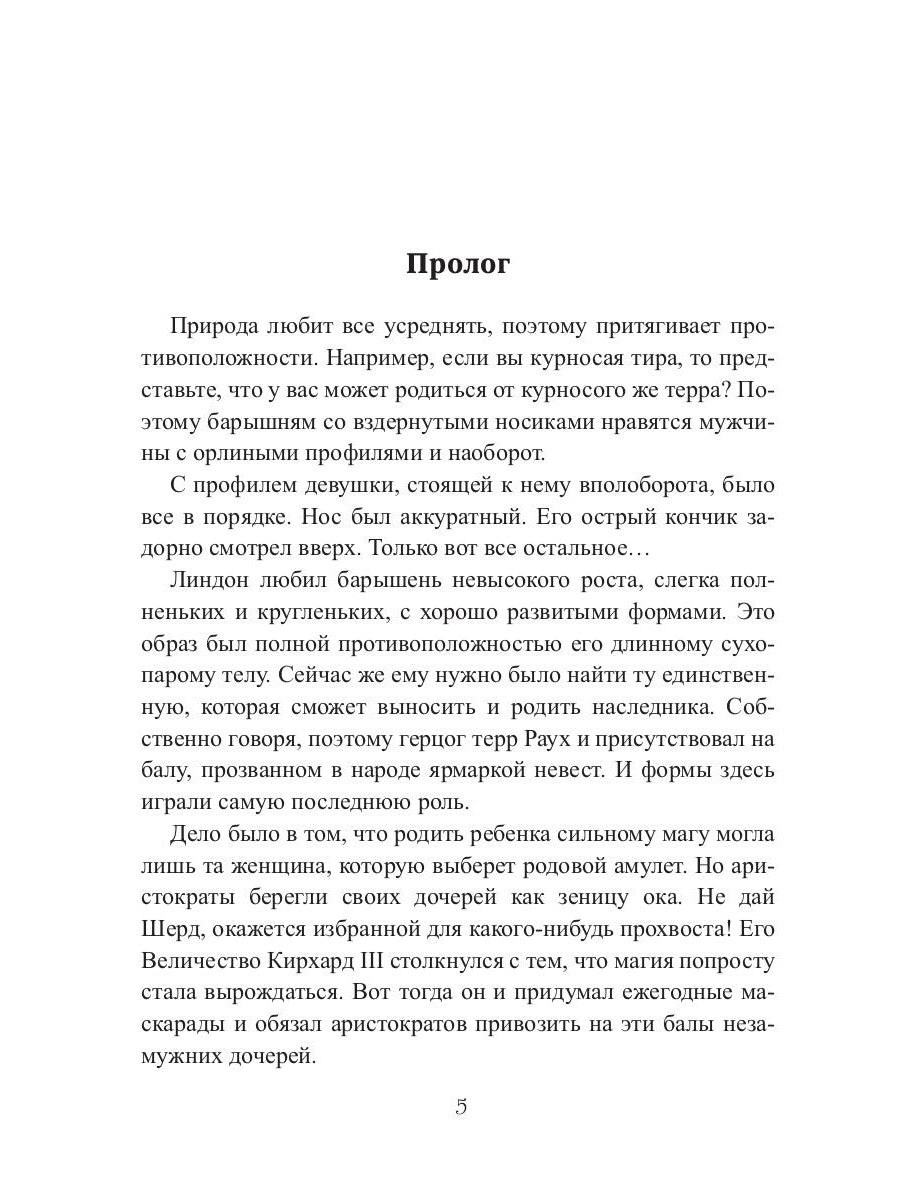 Суженая из академии Рубенхолл