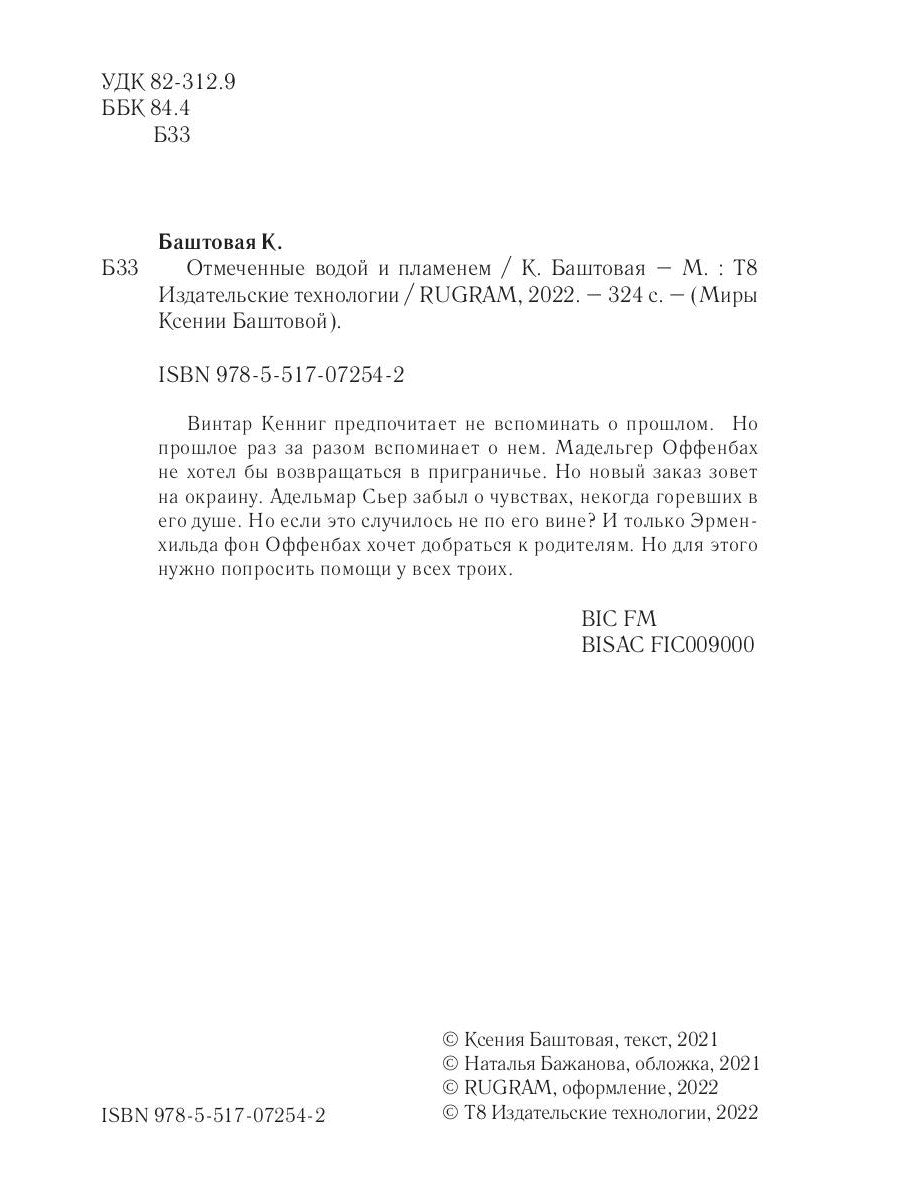 Отмеченные вода и пламя