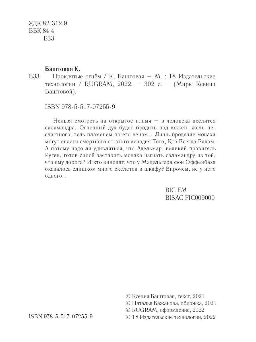 Проклятые огнем