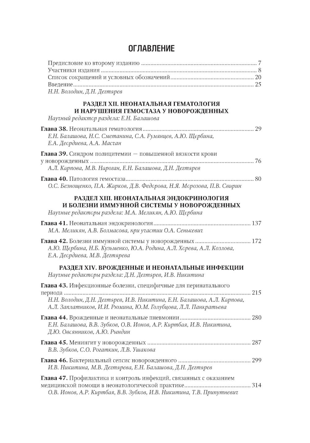 Néonatologie : национальное руководство. 2 т. Т. 2. 2-е изд., перераб. je suis d'accord