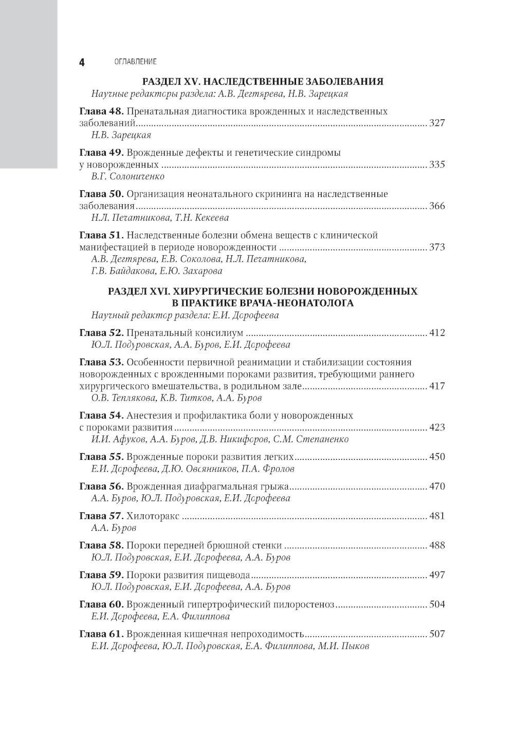 Néonatologie : национальное руководство. 2 т. Т. 2. 2-е изд., перераб. je suis d'accord