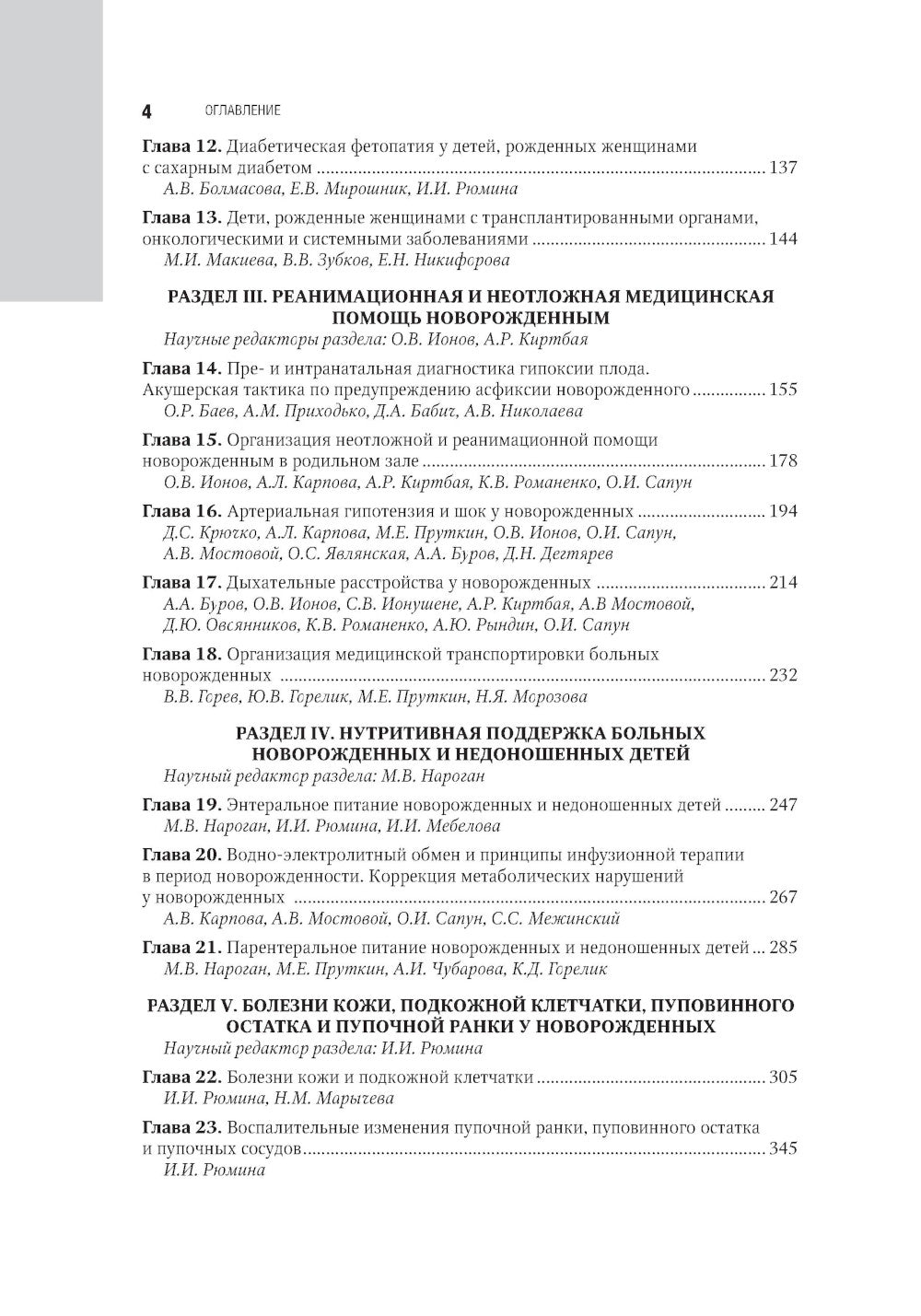 Néonatologie : национальное руководство. 2 т. Т. 1. 2-е изд., перераб. je suis d'accord